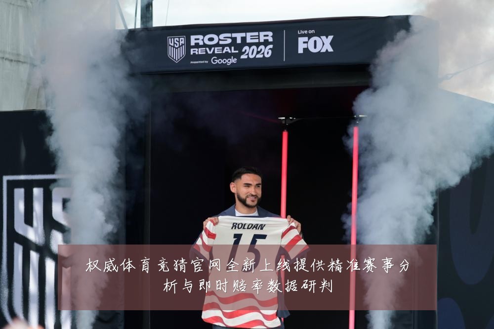 权威体育竞猜官网全新上线提供精准赛事分析与即时赔率数据研判